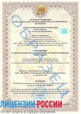 Образец разрешение Ногинск Сертификат ISO 22000